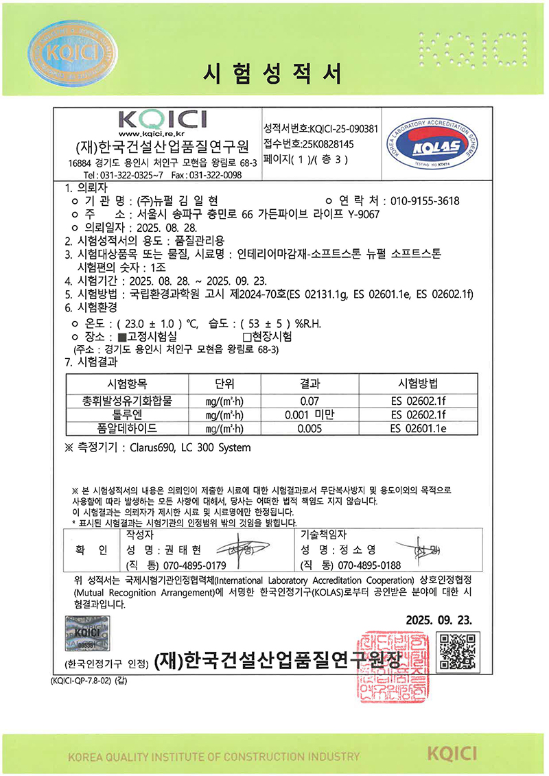 친환경 시험결과서_페이지_1.jpg
